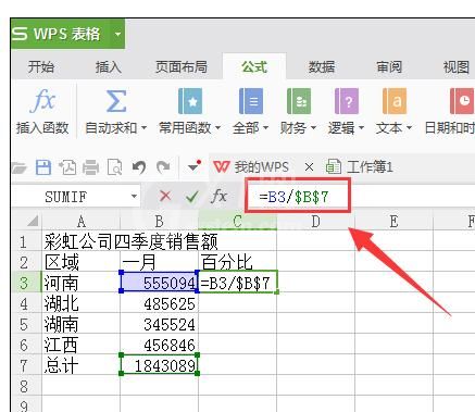 excel2016计算单项所占合计百分比的使用方法截图