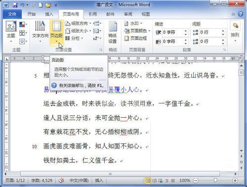 Word 2010设置页边距的操作教程截图