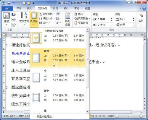 Word 2010设置页边距的操作教程截图