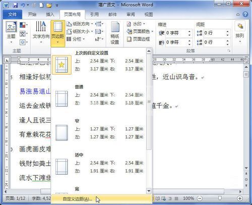 Word 2010设置页边距的操作教程截图