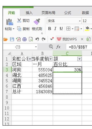 excel2016计算单项所占合计百分比的使用方法截图