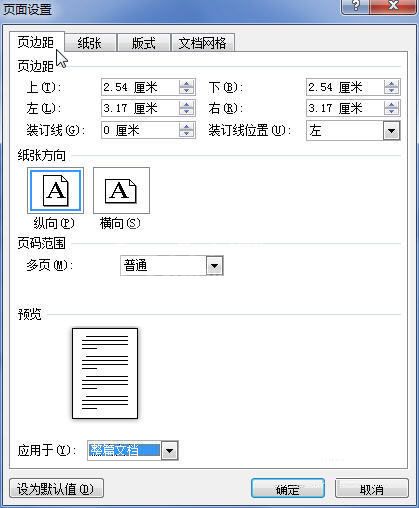 Word 2010设置页边距的操作教程截图