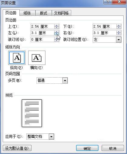 Word 2010设置页边距的操作教程截图