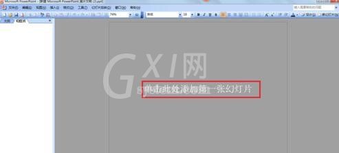 ppt2013设置文字环绕效果的简单操作截图