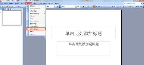 ppt2013设置文字环绕效果的简单操作截图