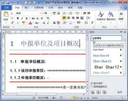 Word 2010清除格式或样式的操作方法截图