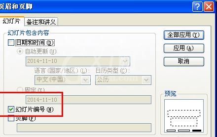 ppt2013修改幻灯片页码的详细方法截图