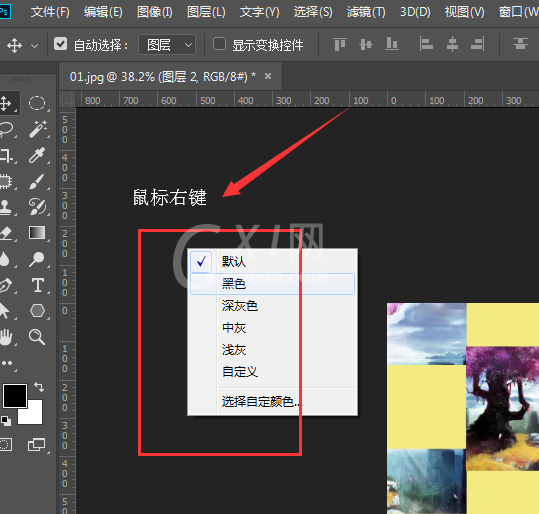 Adobe Photoshop修改工作区背景颜色的步骤方法截图