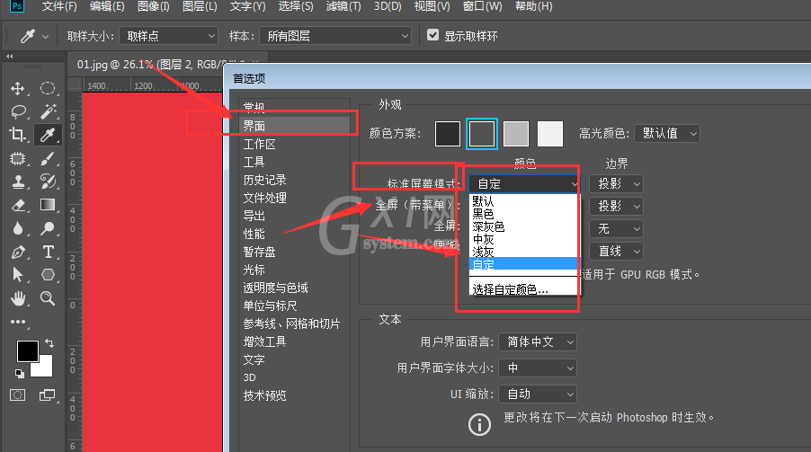 Adobe Photoshop修改工作区背景颜色的步骤方法截图