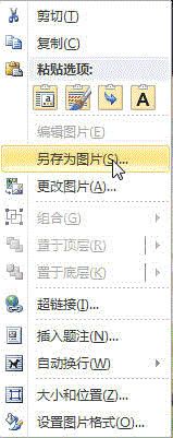 Word 2010文档中提取图片的简单方法截图