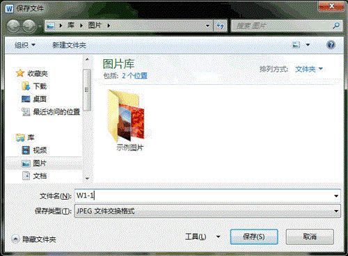 Word 2010文档中提取图片的简单方法截图