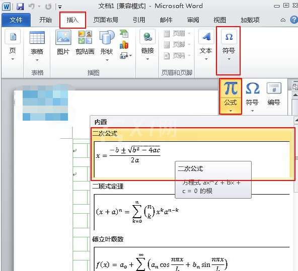 Word 2010在稿纸上插入数学公式的操作教程截图