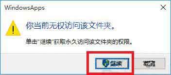 win10系统文件访问被拒绝的处理教程截图