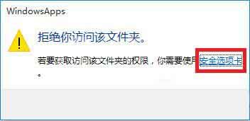 win10系统文件访问被拒绝的处理教程截图