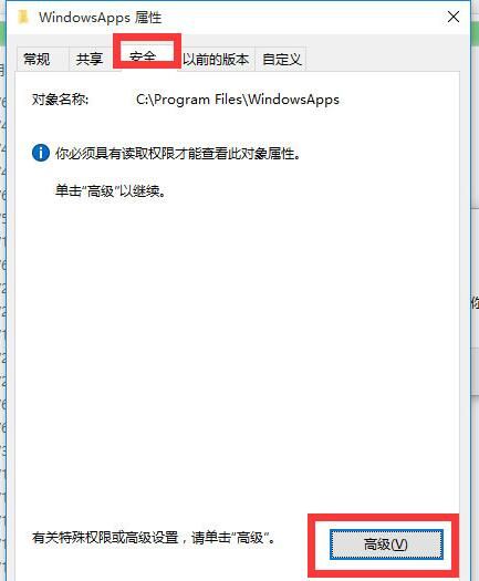 win10系统文件访问被拒绝的处理教程截图