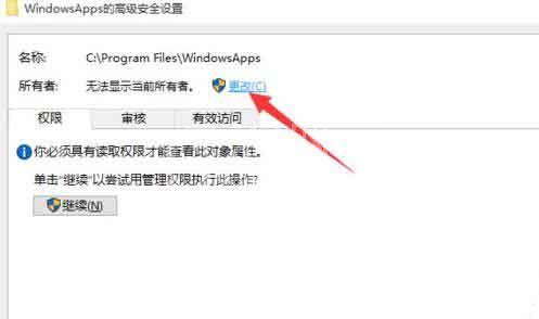 win10系统文件访问被拒绝的处理教程截图