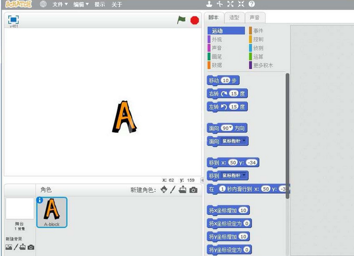 Scratch创建英文字母角色的图文操作步骤截图