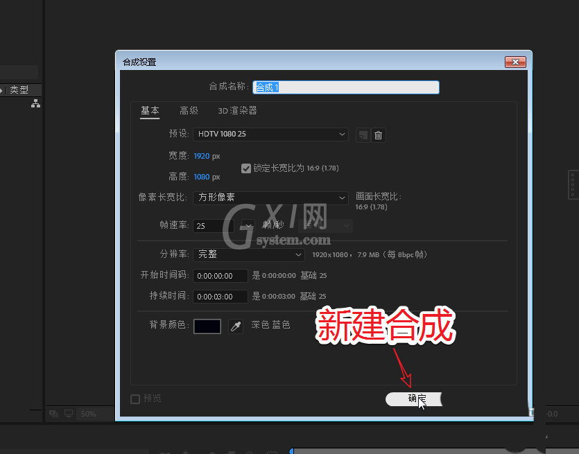 AE预合成使用操作步骤截图