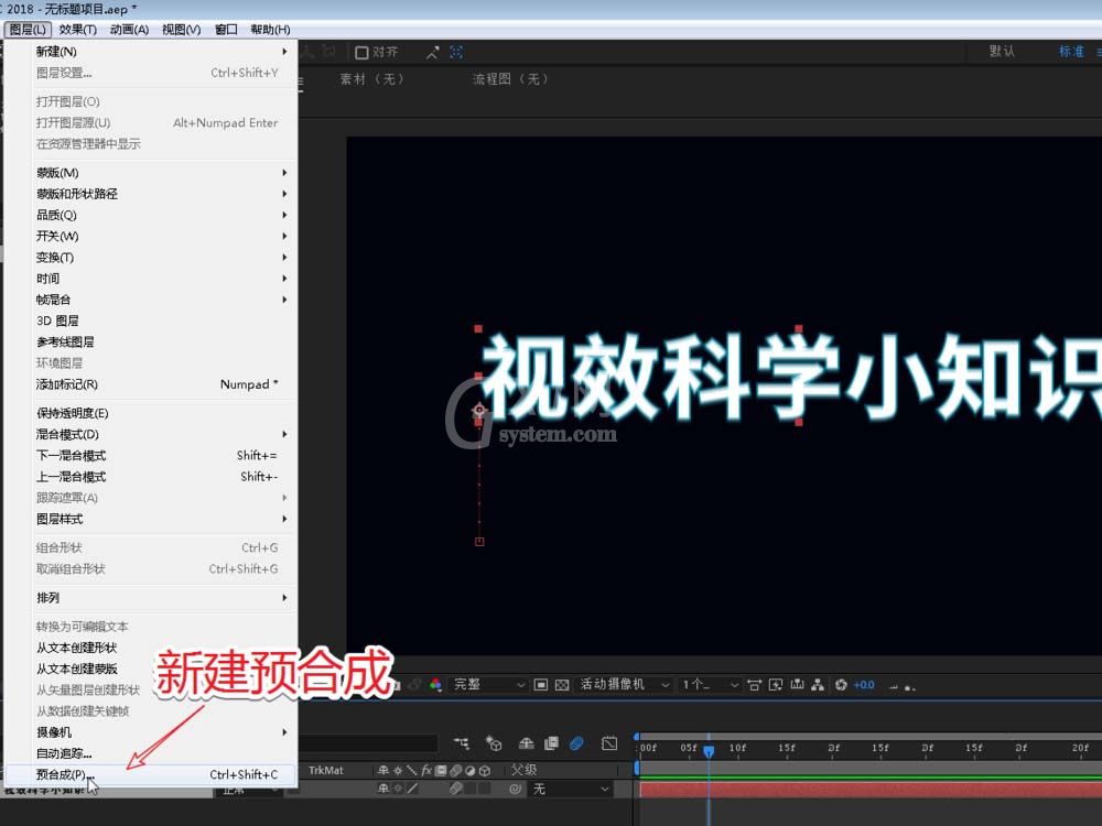 AE预合成使用操作步骤截图