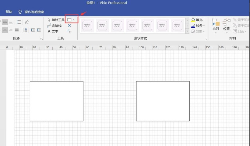 使用visio画箭头的方法步骤截图