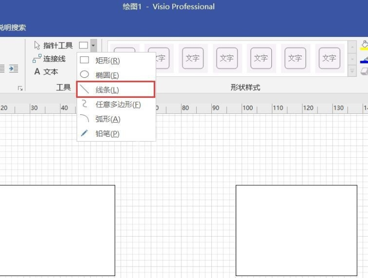 使用visio画箭头的方法步骤截图