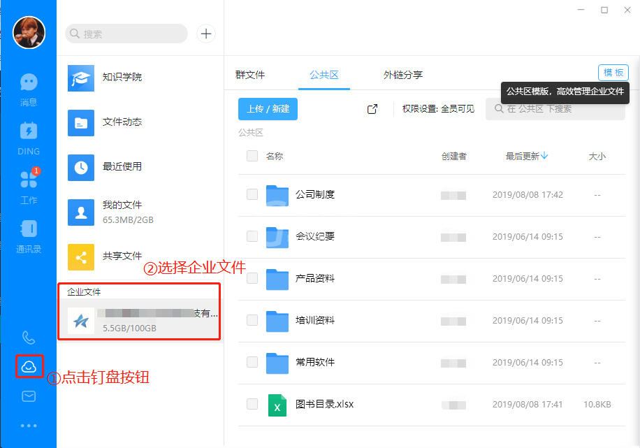 钉钉电脑版上传群文件的方法步骤