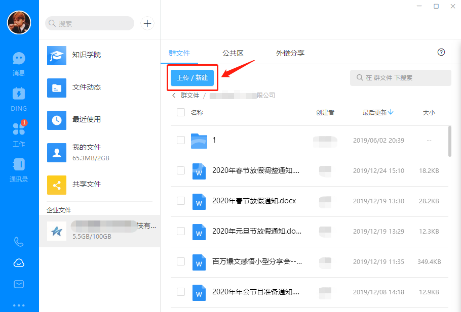 钉钉电脑版上传群文件的方法步骤截图