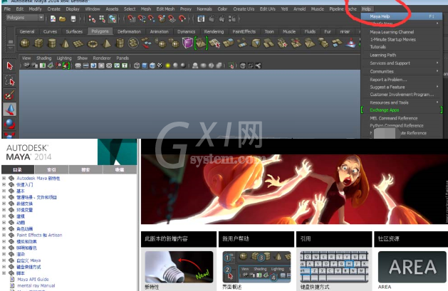 maya2014安装中文帮助文件的详细使用方法截图