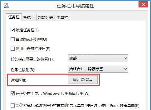 win8系统恢复语言栏的图文步骤截图