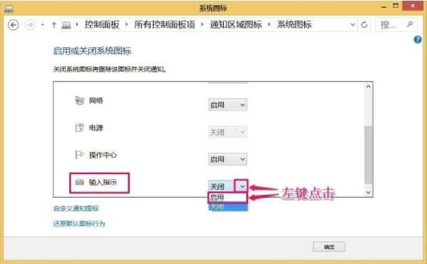 win8系统恢复语言栏的图文步骤截图