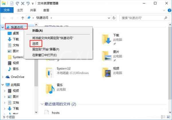 win10系统关闭快速访问功能的操作过程截图