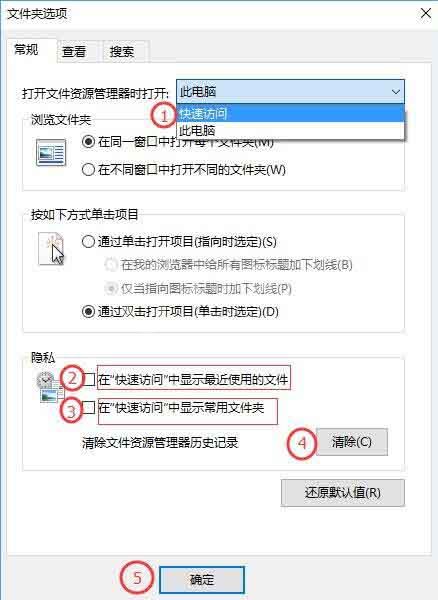 win10系统关闭快速访问功能的操作过程截图