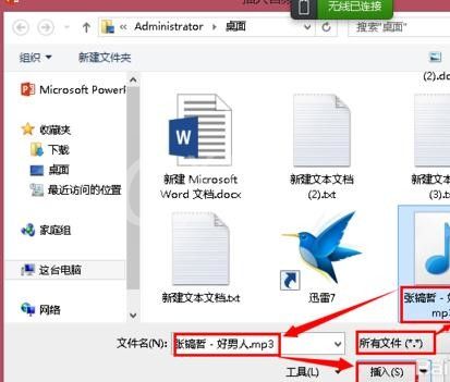 ppt2013裁剪背景音乐的操作步骤截图