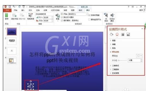 ppt2013裁剪背景音乐的操作步骤截图