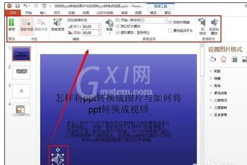 ppt2013裁剪背景音乐的操作步骤截图