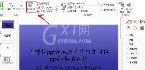 ppt2013裁剪背景音乐的操作步骤截图