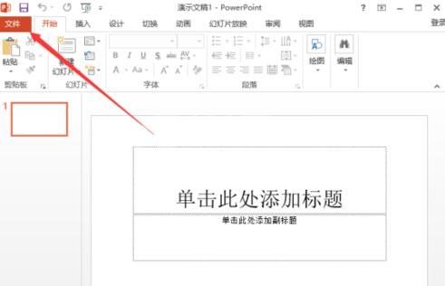 ppt2013文件夹使用记录的详细操作方法截图