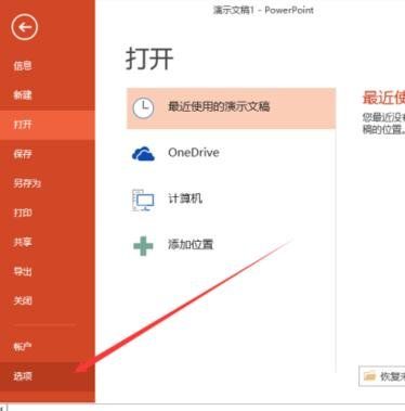 ppt2013文件夹使用记录的详细操作方法截图