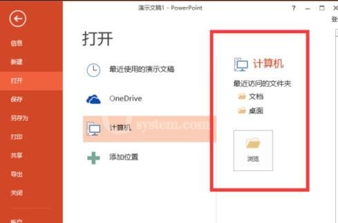 ppt2013文件夹使用记录的详细操作方法截图