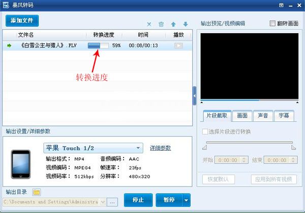 暴风转码转换手机视频格式的图文步骤截图