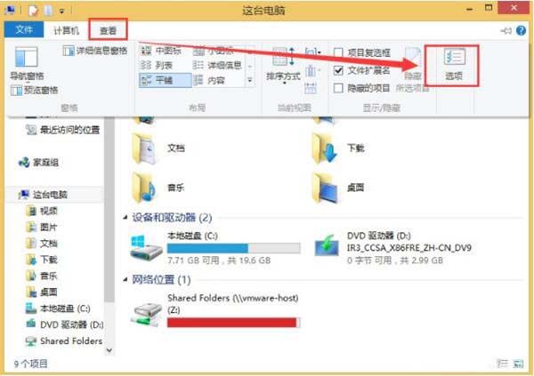 win8系统设置显示文件后缀名的操作流程截图