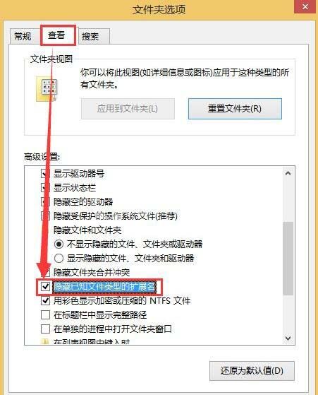 win8系统设置显示文件后缀名的操作流程截图