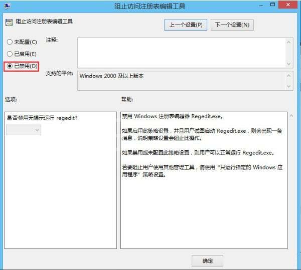 win8系统注册表被锁定的解决操作讲解截图