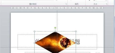 ppt2013修改图片形状的图文操作方法截图