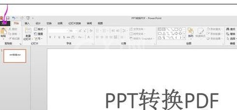 ppt2013转成pdf格式文件的操作方法截图