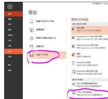 ppt2013转成pdf格式文件的操作方法截图