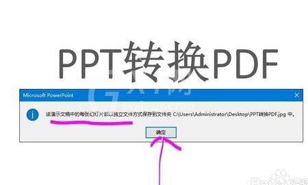 ppt2013转成pdf格式文件的操作方法截图