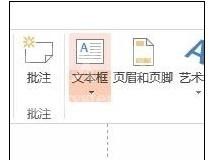 ppt2013插入特殊形状文本框的操作方法截图