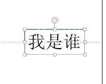 ppt2013插入特殊形状文本框的操作方法截图