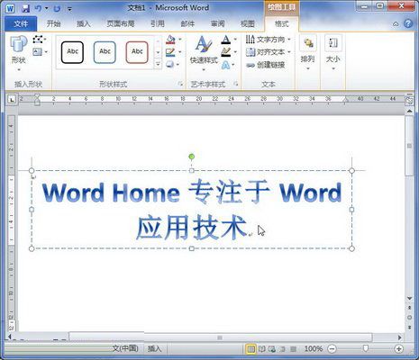 Word 2010插入艺术字的操作步骤截图